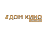 Дом кино Премиум прямой эфир