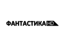 Фантастика HD прямой эфир