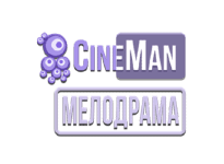 CineMan Мелодрама