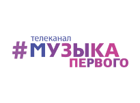 Музыка Первого прямой эфир