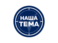 Наша Тема