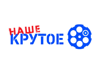 Наше крутое прямой эфир