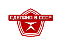 Сделано в СССР