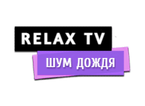 Шум дождя для сна Шум дождя для сна