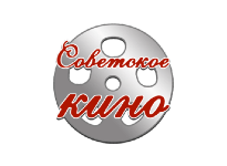 Советское кино прямой эфир
