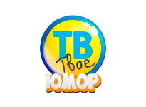 Твоё ТВ Юмор прямой эфир